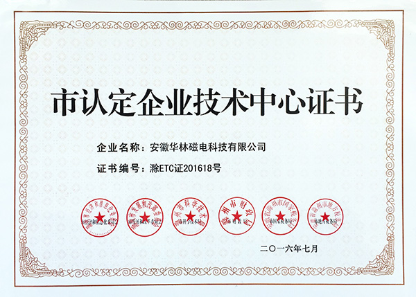 市認定企業技術中心證書